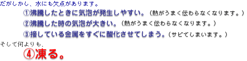 水の欠点